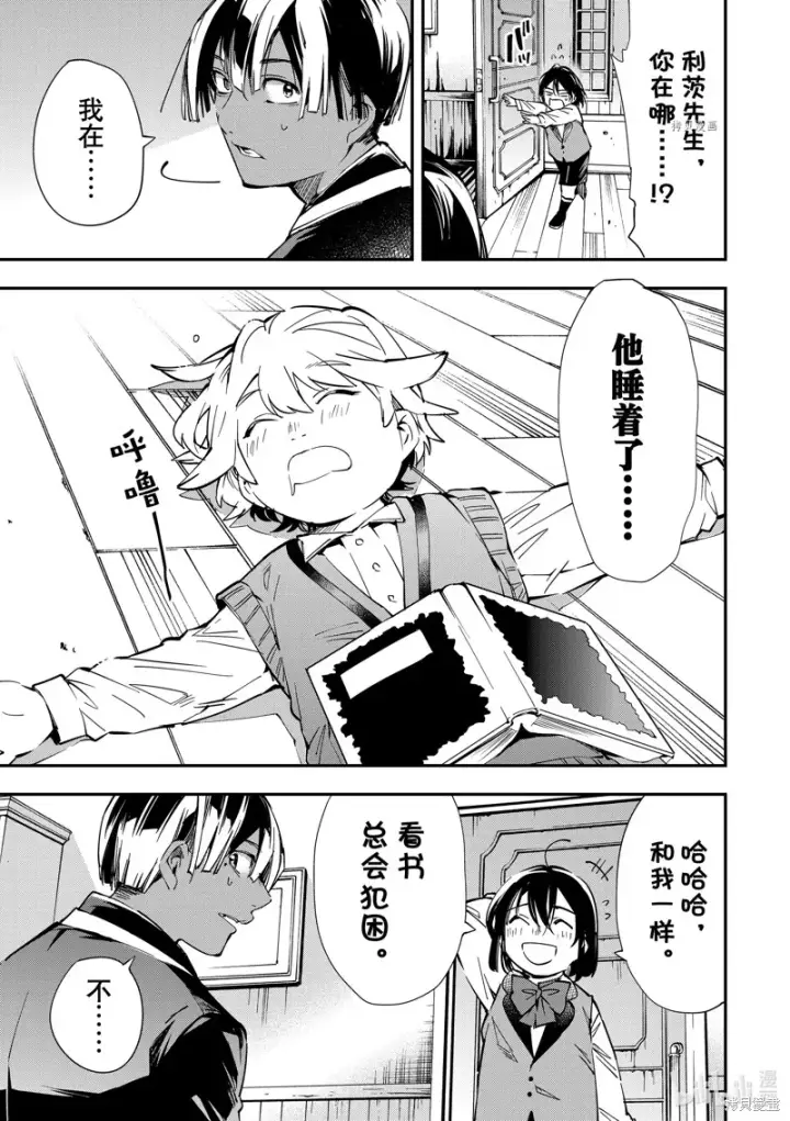 漫画《转生贵族靠着鉴定技能一飞冲天》第13话第17张图