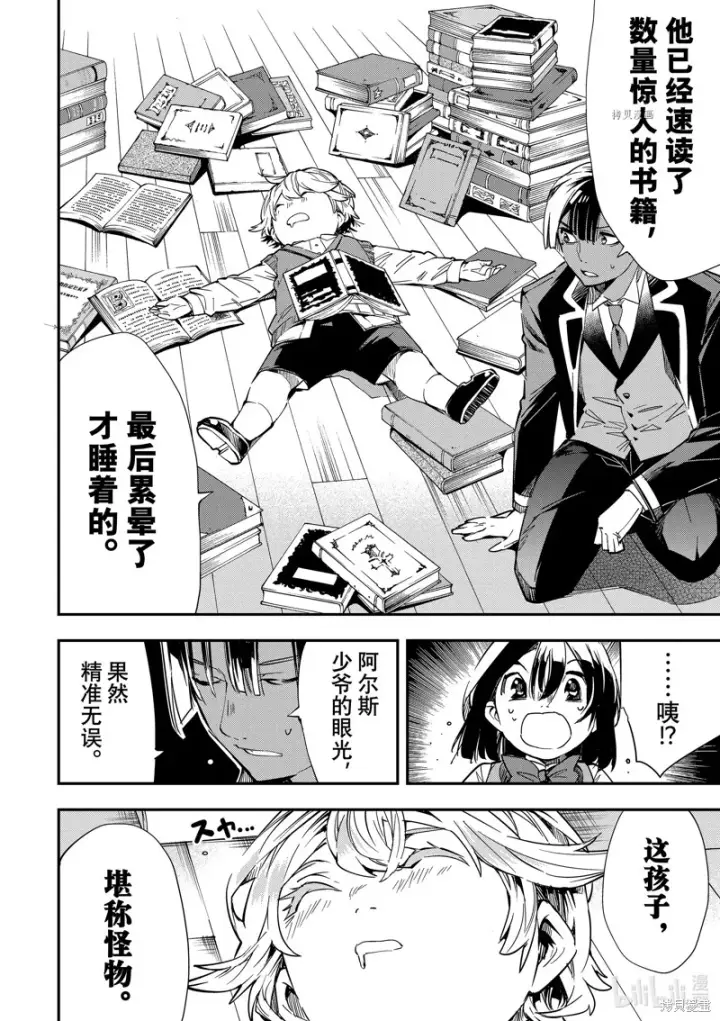 漫画《转生贵族靠着鉴定技能一飞冲天》第13话第18张图