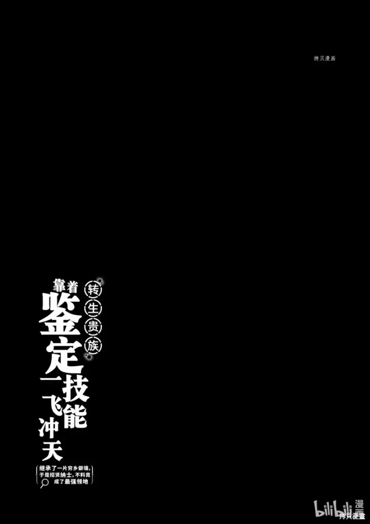 漫画《转生贵族靠着鉴定技能一飞冲天》第13话第19张图
