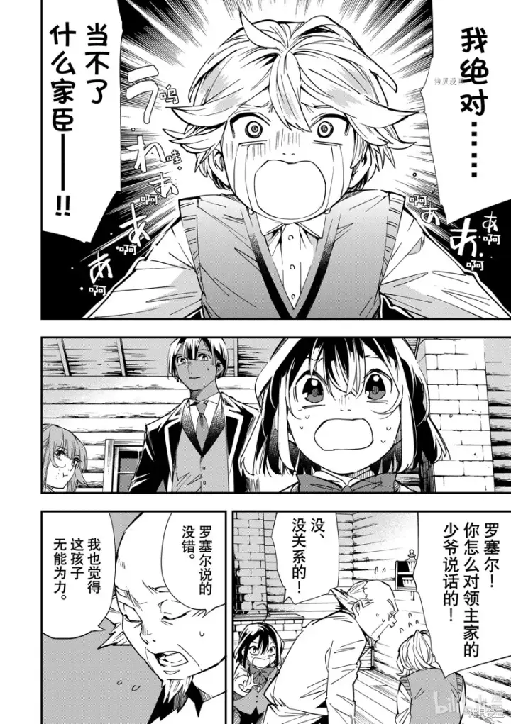 漫画《转生贵族靠着鉴定技能一飞冲天》第13话第2张图