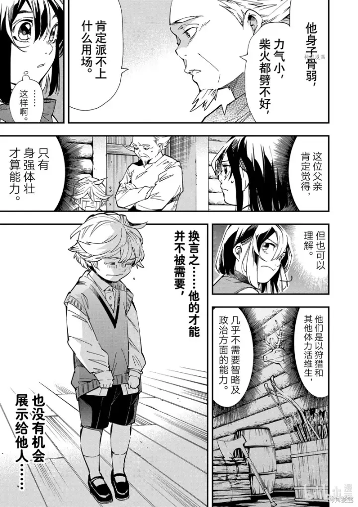 漫画《转生贵族靠着鉴定技能一飞冲天》第13话第3张图