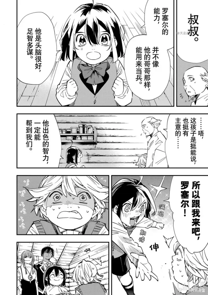 漫画《转生贵族靠着鉴定技能一飞冲天》第13话第4张图