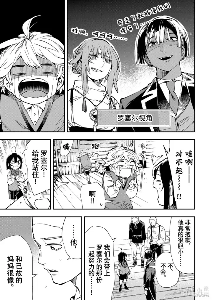 漫画《转生贵族靠着鉴定技能一飞冲天》第13话第5张图