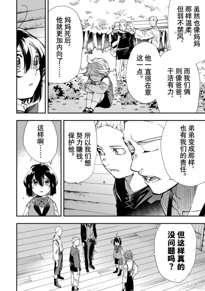 漫画《转生贵族靠着鉴定技能一飞冲天》第13话第6张图