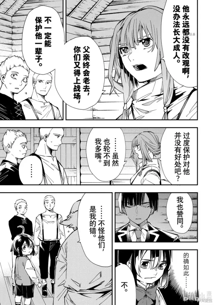 漫画《转生贵族靠着鉴定技能一飞冲天》第13话第7张图