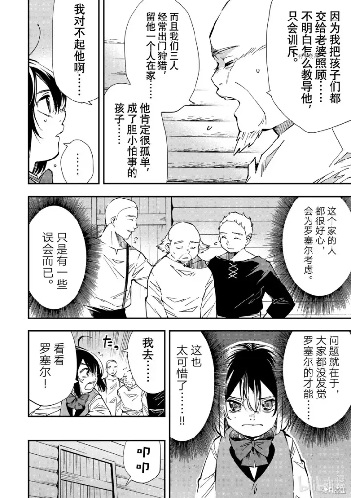 漫画《转生贵族靠着鉴定技能一飞冲天》第13话第8张图