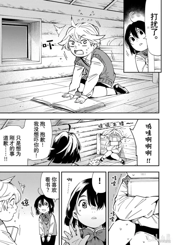 漫画《转生贵族靠着鉴定技能一飞冲天》第13话第9张图