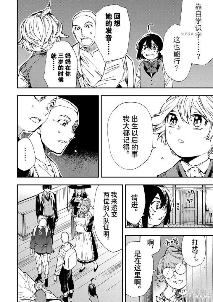 漫画《转生贵族靠着鉴定技能一飞冲天》第14话第10张图