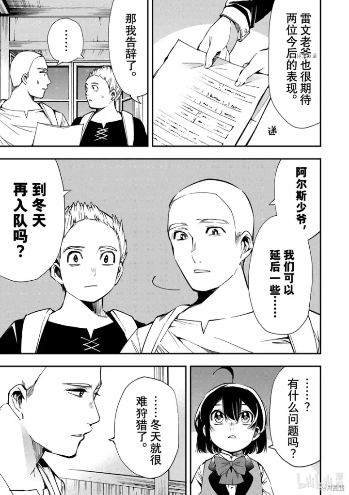 漫画《转生贵族靠着鉴定技能一飞冲天》第14话第11张图