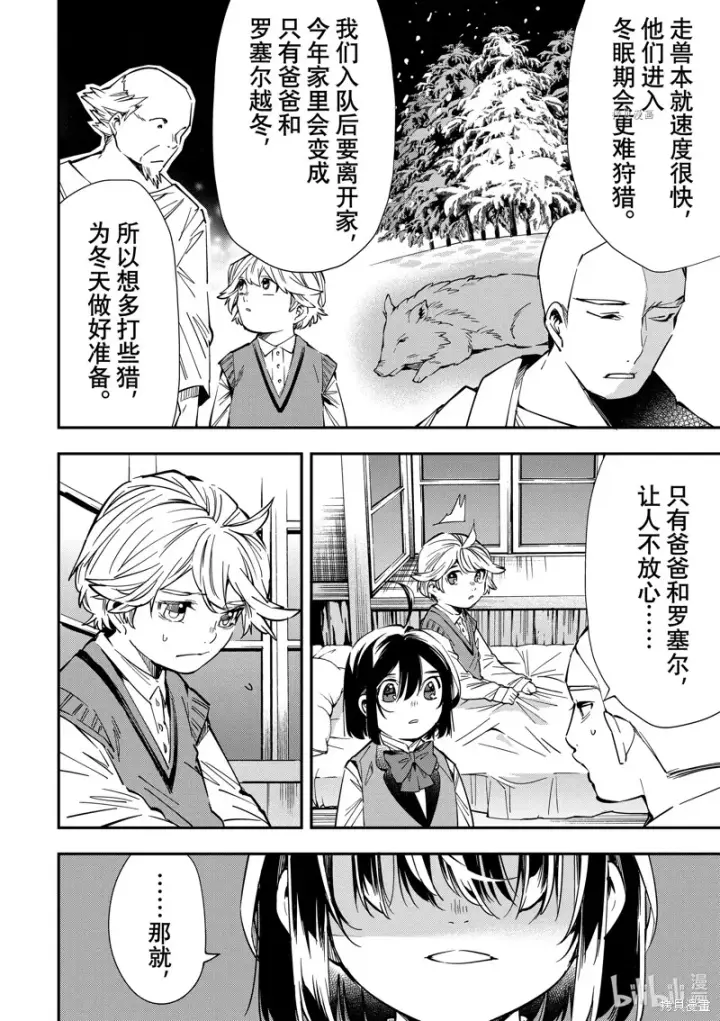 漫画《转生贵族靠着鉴定技能一飞冲天》第14话第12张图