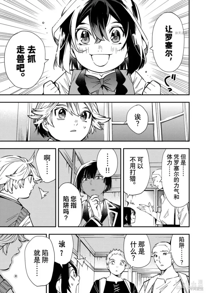 漫画《转生贵族靠着鉴定技能一飞冲天》第14话第13张图