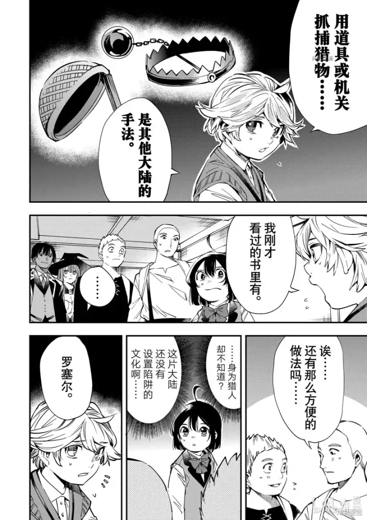 漫画《转生贵族靠着鉴定技能一飞冲天》第14话第14张图