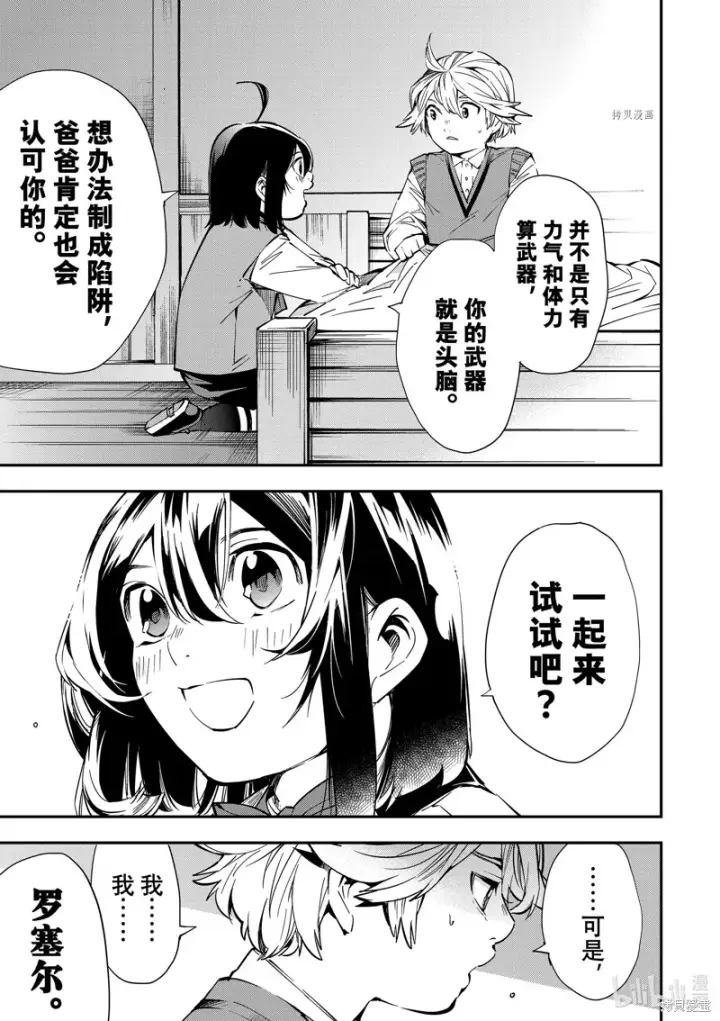 漫画《转生贵族靠着鉴定技能一飞冲天》第14话第15张图