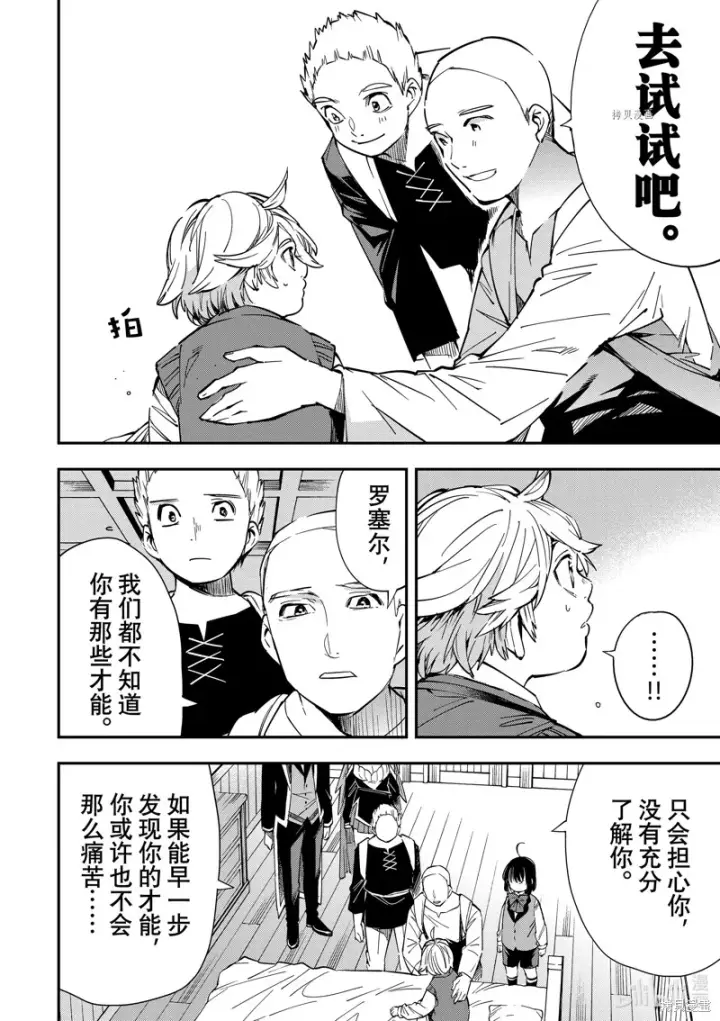 漫画《转生贵族靠着鉴定技能一飞冲天》第14话第16张图