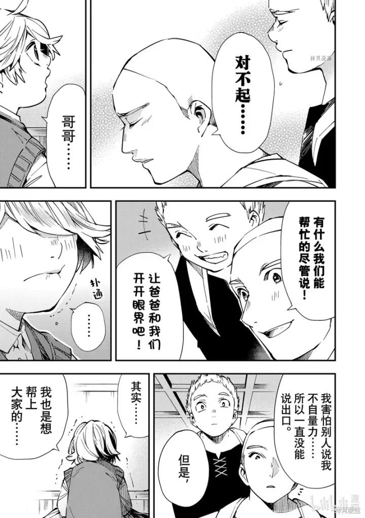 漫画《转生贵族靠着鉴定技能一飞冲天》第14话第17张图