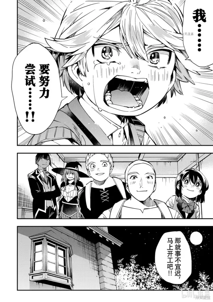 漫画《转生贵族靠着鉴定技能一飞冲天》第14话第18张图