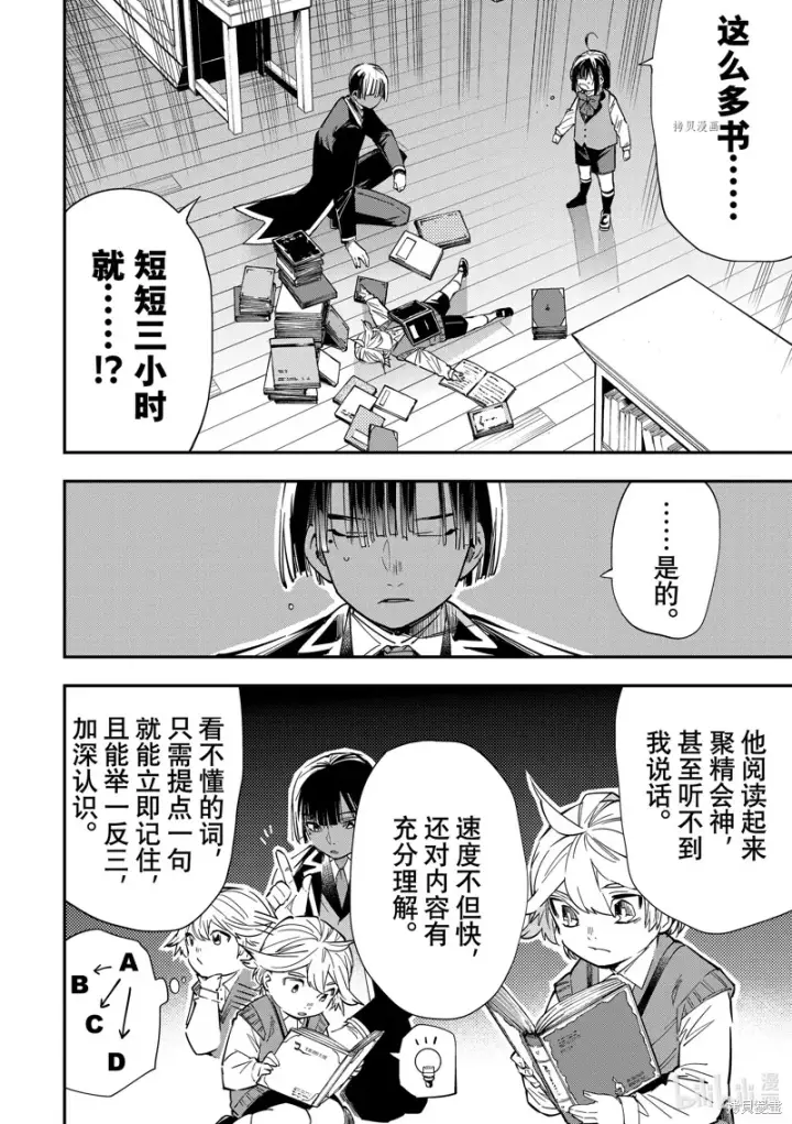 漫画《转生贵族靠着鉴定技能一飞冲天》第14话第2张图