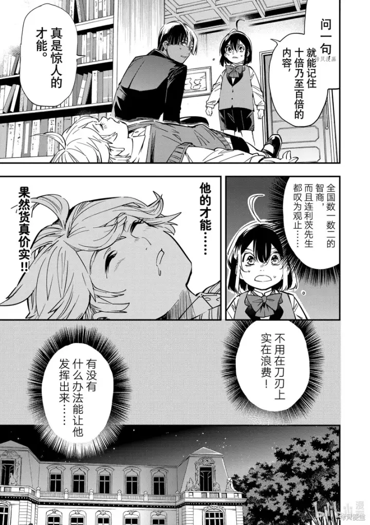 漫画《转生贵族靠着鉴定技能一飞冲天》第14话第3张图