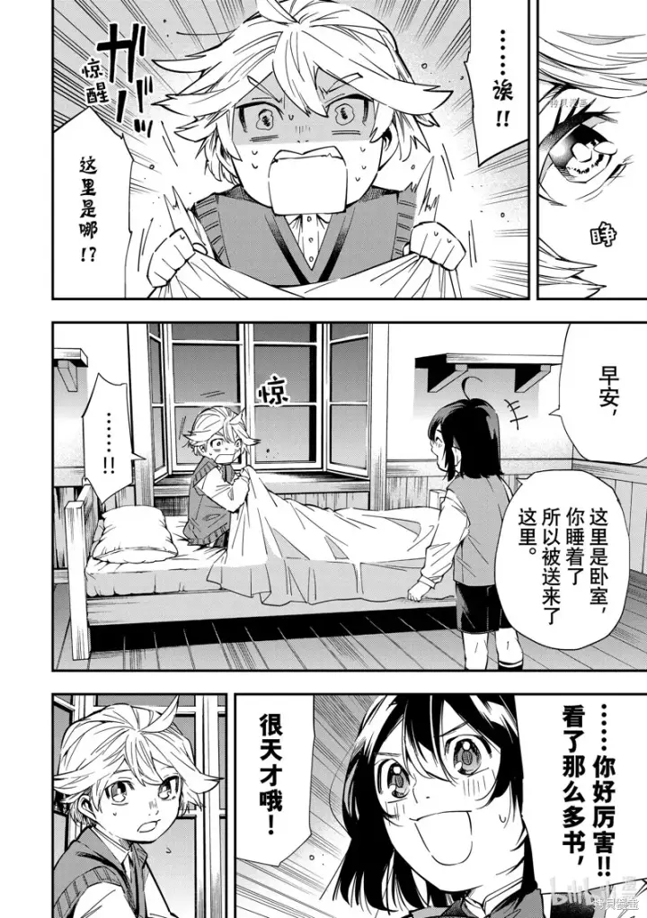 漫画《转生贵族靠着鉴定技能一飞冲天》第14话第4张图