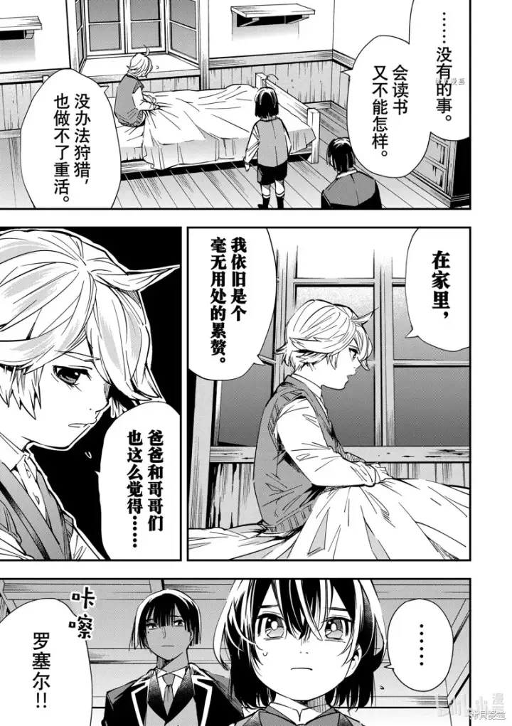 漫画《转生贵族靠着鉴定技能一飞冲天》第14话第5张图