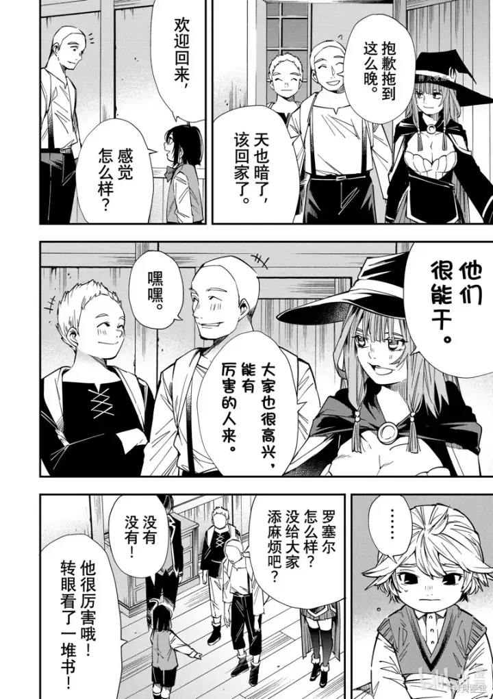 漫画《转生贵族靠着鉴定技能一飞冲天》第14话第6张图