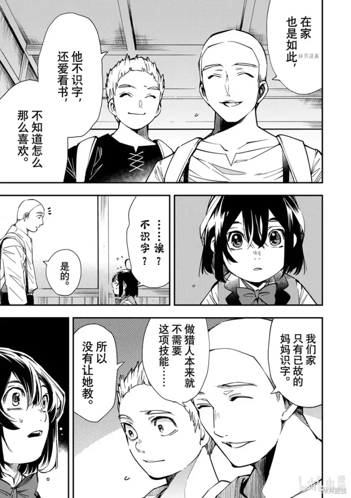 漫画《转生贵族靠着鉴定技能一飞冲天》第14话第7张图