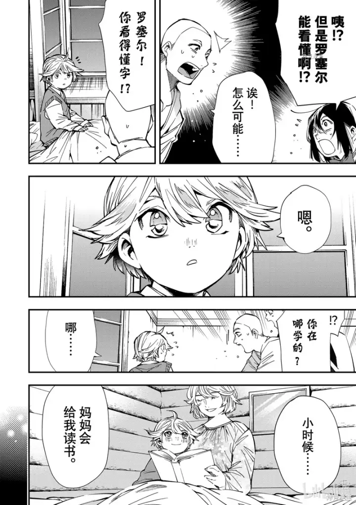 漫画《转生贵族靠着鉴定技能一飞冲天》第14话第8张图
