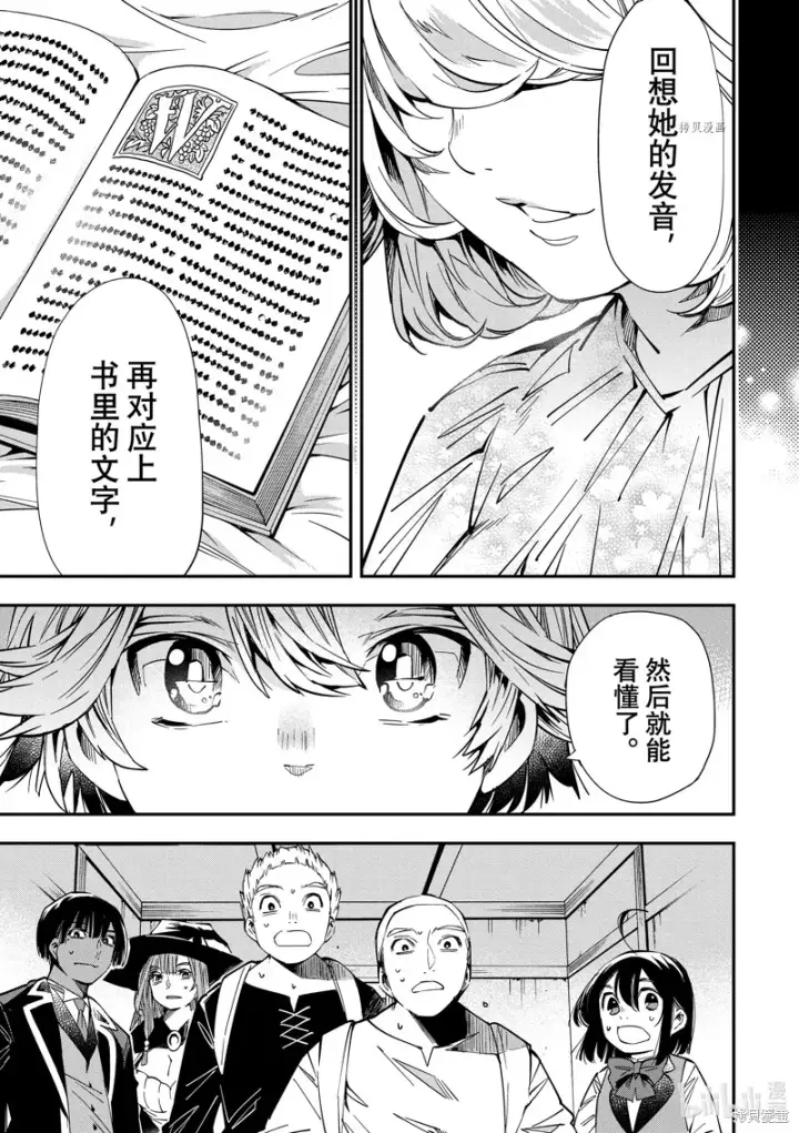 漫画《转生贵族靠着鉴定技能一飞冲天》第14话第9张图