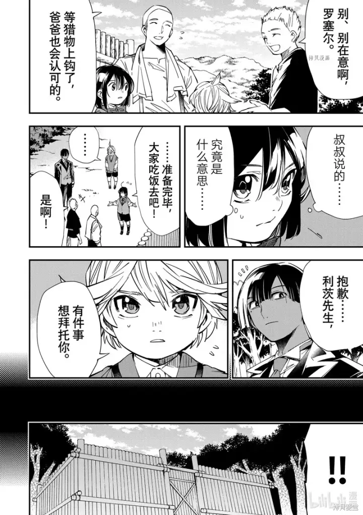 漫画《转生贵族靠着鉴定技能一飞冲天》第15话第10张图