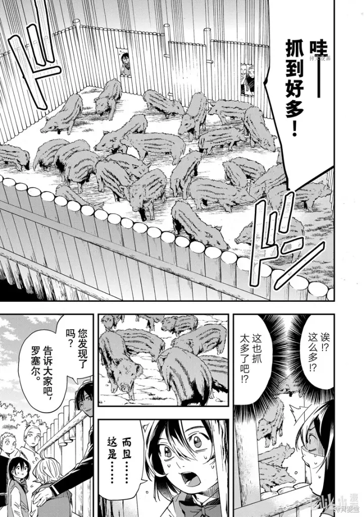 漫画《转生贵族靠着鉴定技能一飞冲天》第15话第11张图