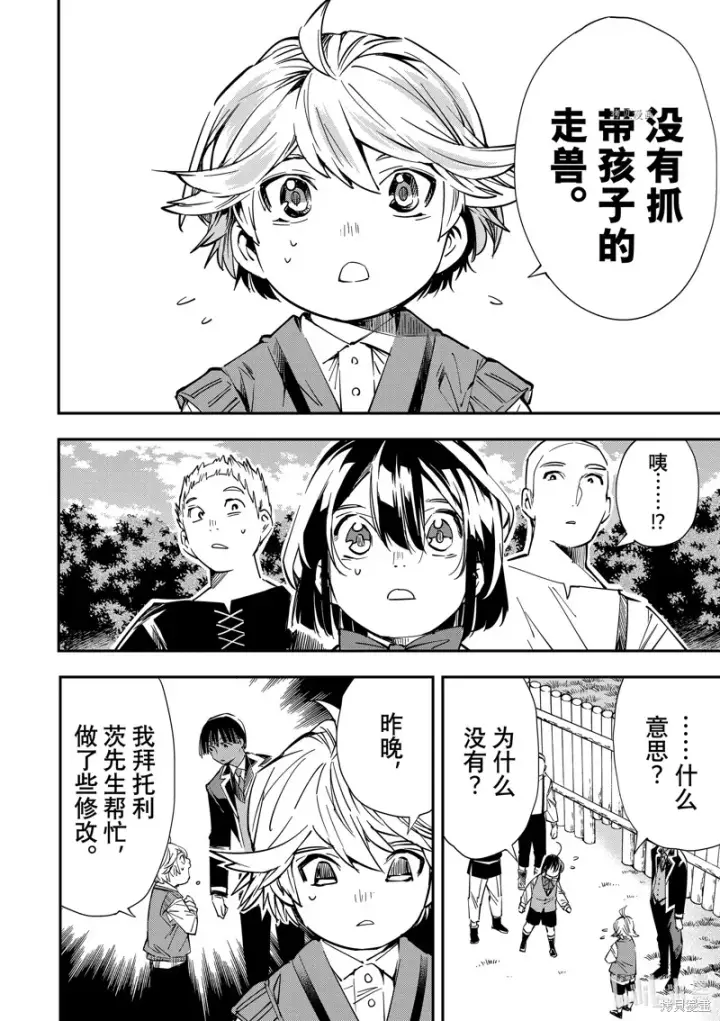 漫画《转生贵族靠着鉴定技能一飞冲天》第15话第12张图