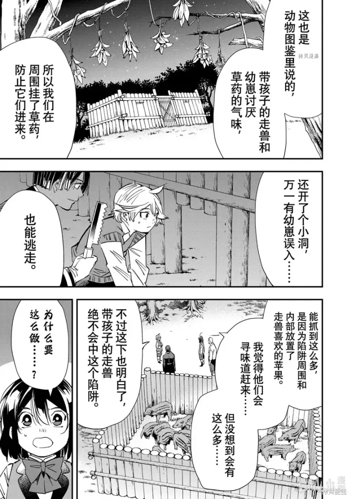 漫画《转生贵族靠着鉴定技能一飞冲天》第15话第13张图