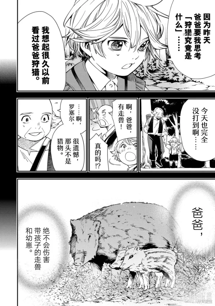 漫画《转生贵族靠着鉴定技能一飞冲天》第15话第14张图