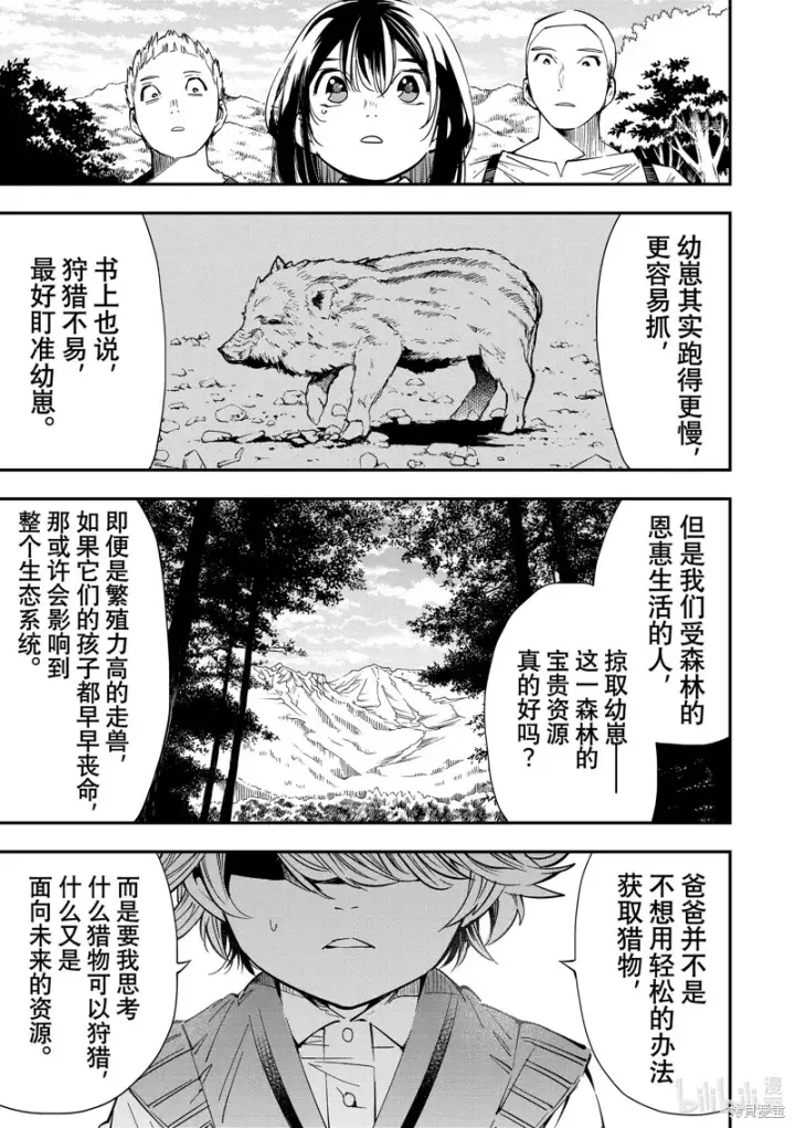 漫画《转生贵族靠着鉴定技能一飞冲天》第15话第15张图