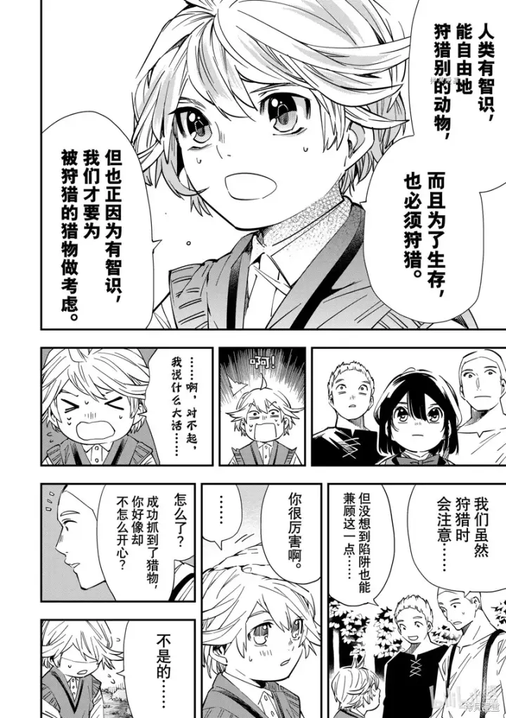 漫画《转生贵族靠着鉴定技能一飞冲天》第15话第16张图
