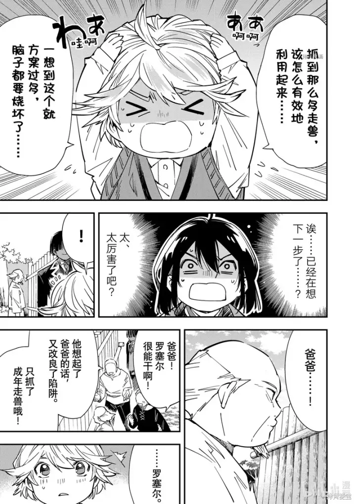 漫画《转生贵族靠着鉴定技能一飞冲天》第15话第17张图