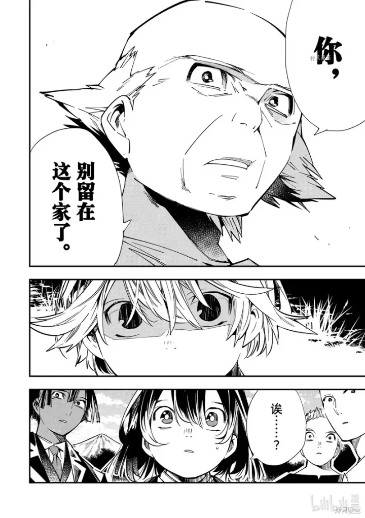 漫画《转生贵族靠着鉴定技能一飞冲天》第15话第18张图