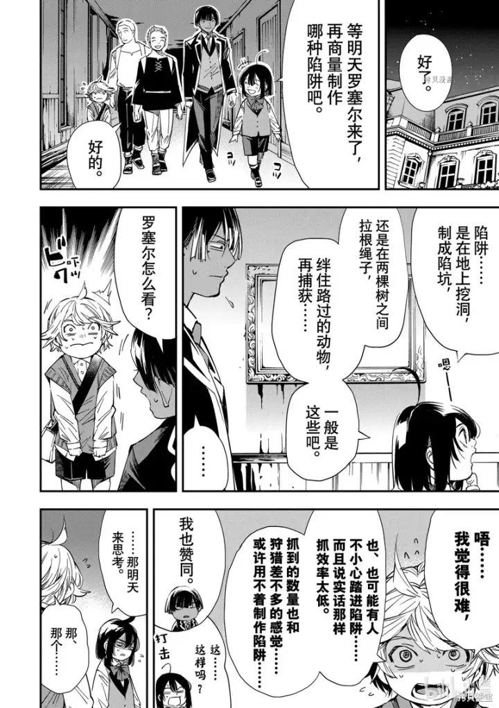 漫画《转生贵族靠着鉴定技能一飞冲天》第15话第2张图