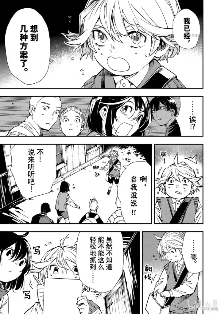 漫画《转生贵族靠着鉴定技能一飞冲天》第15话第3张图