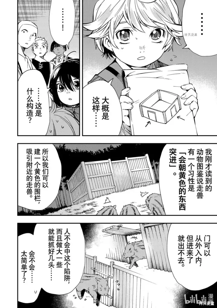 漫画《转生贵族靠着鉴定技能一飞冲天》第15话第4张图