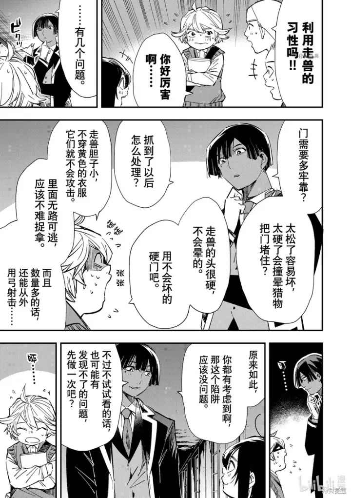 漫画《转生贵族靠着鉴定技能一飞冲天》第15话第5张图