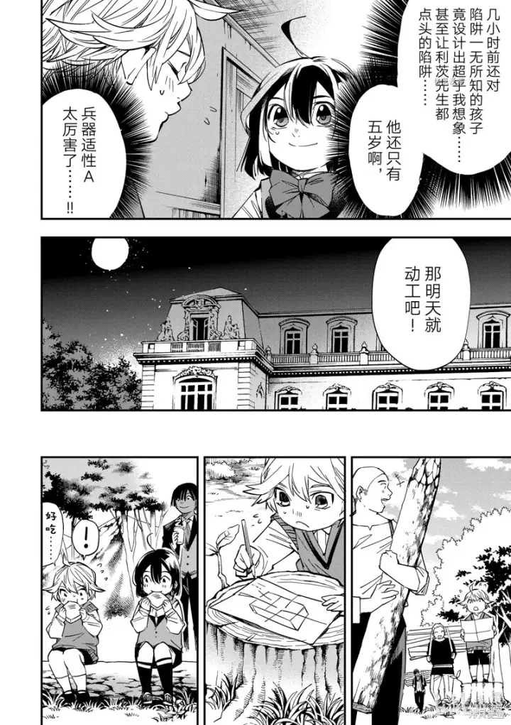 漫画《转生贵族靠着鉴定技能一飞冲天》第15话第6张图