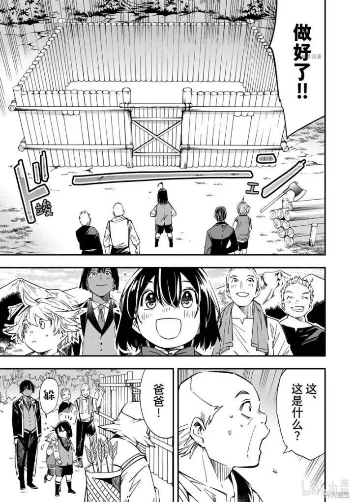 漫画《转生贵族靠着鉴定技能一飞冲天》第15话第7张图