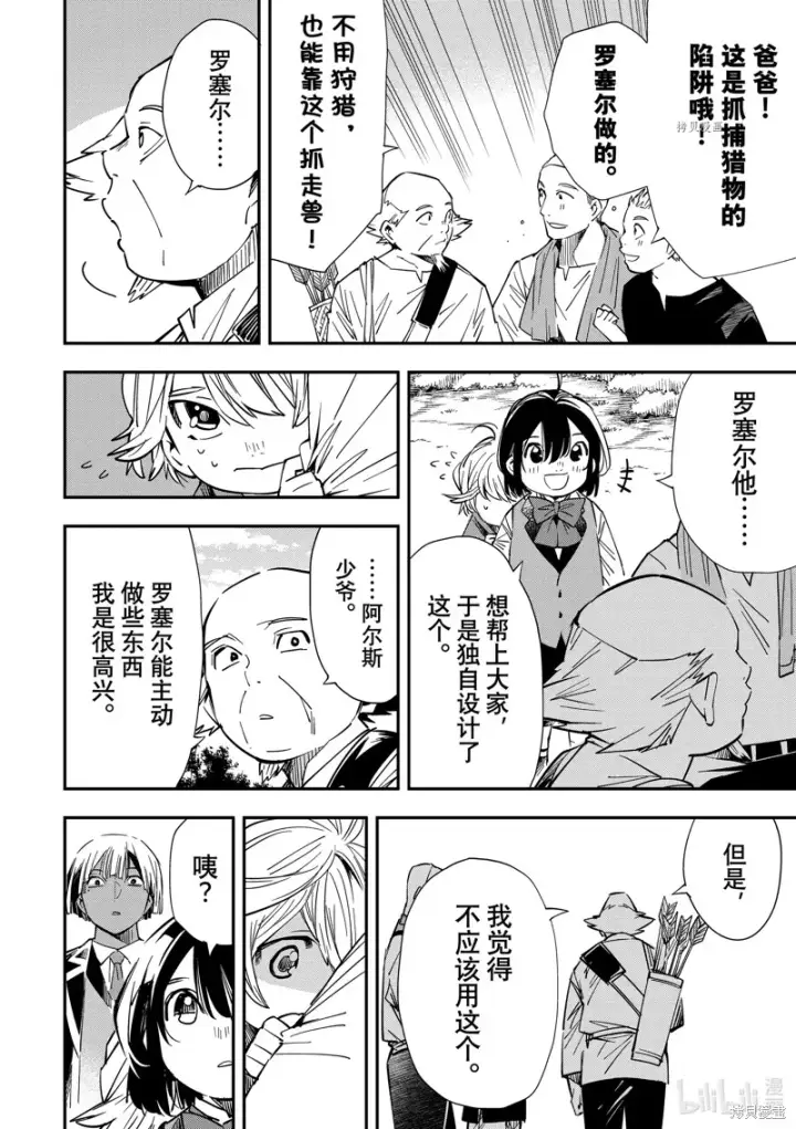 漫画《转生贵族靠着鉴定技能一飞冲天》第15话第8张图