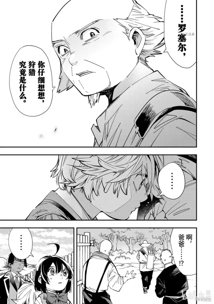 漫画《转生贵族靠着鉴定技能一飞冲天》第15话第9张图