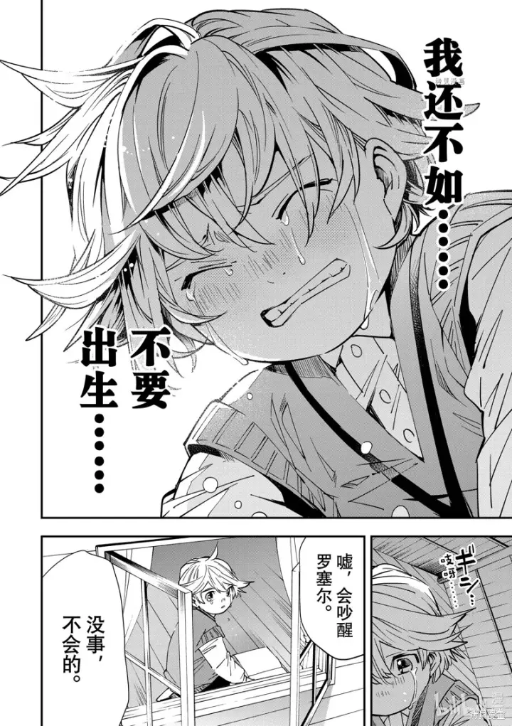 漫画《转生贵族靠着鉴定技能一飞冲天》第16话第10张图