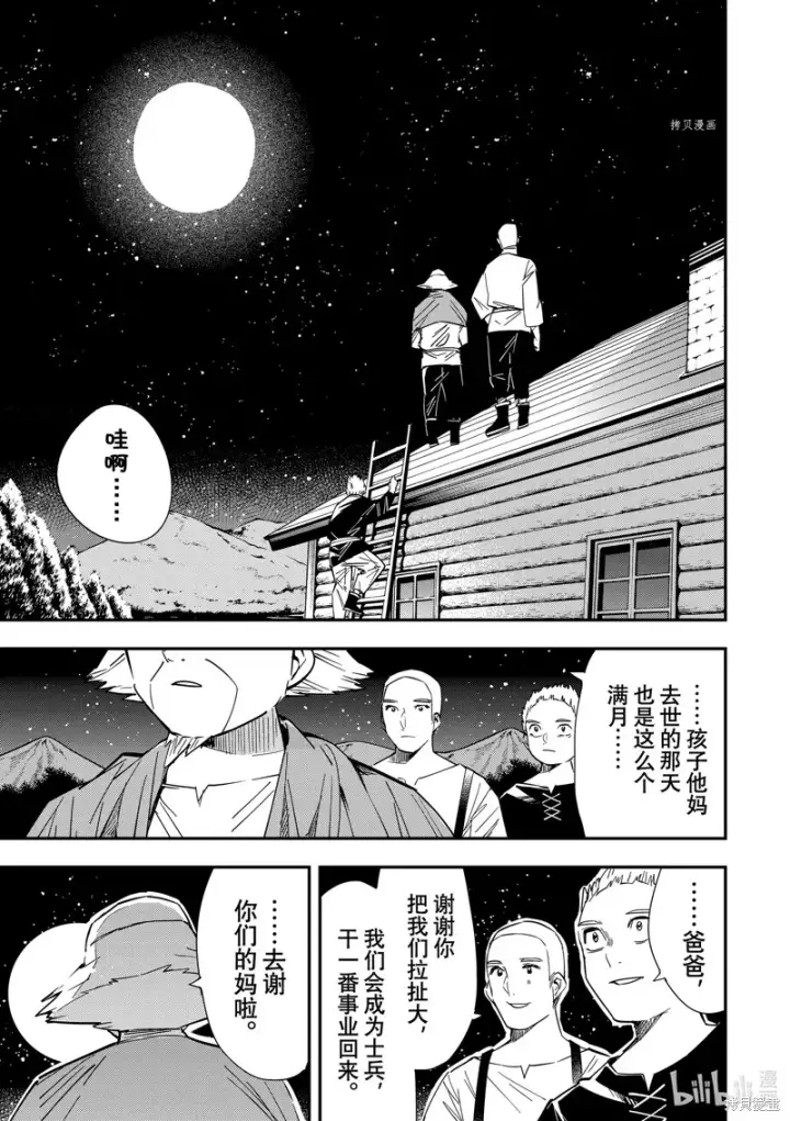 漫画《转生贵族靠着鉴定技能一飞冲天》第16话第11张图