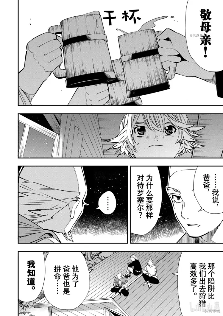 漫画《转生贵族靠着鉴定技能一飞冲天》第16话第12张图