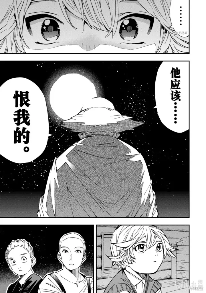 漫画《转生贵族靠着鉴定技能一飞冲天》第16话第13张图