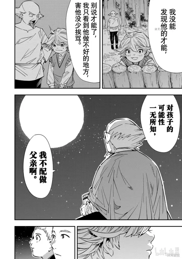 漫画《转生贵族靠着鉴定技能一飞冲天》第16话第14张图